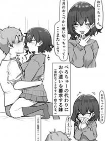 {MM}べろちゅー大好きめいちゃん漫画