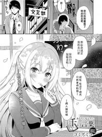 [コミズミコ] あなたに伝えたい千の言葉 (コミックリブート Vol.36)｜想要传达给你的万千话语 [中国翻訳] [DL版]漫画