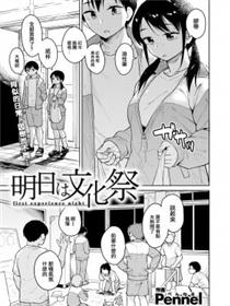 [Pennel] 明日は文化祭 (COMIC 快楽天ビースト 2022年7月号) [大鸟可不敢乱转汉化] [無修正] [DL版]漫画