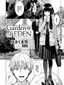 [さくま司] Garden of EDEN (COMIC 快楽天 2023年7月号) [大鸟可不敢乱转汉化] [無修正] [DL版]漫画