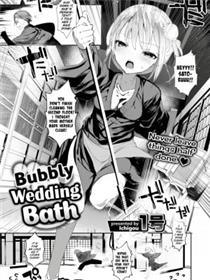 【1号】ねくねく 嫁入りの湯【x-eros #59】bubbly wedding bath漫画